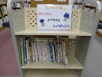 南浦和図書館児童展示写真